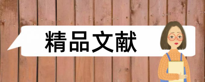 农学专业和实践教学论文范文