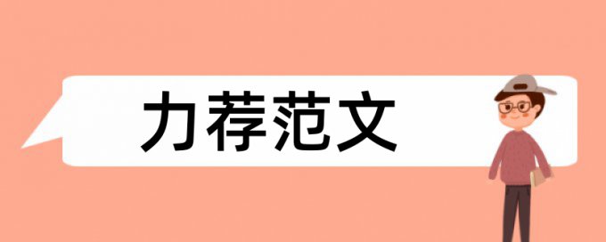 吉大硕士论文查重标准