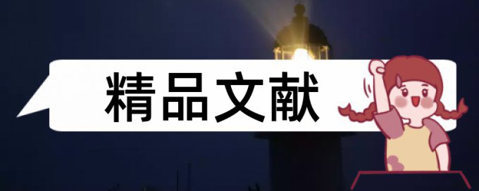 查重正文标题被标红