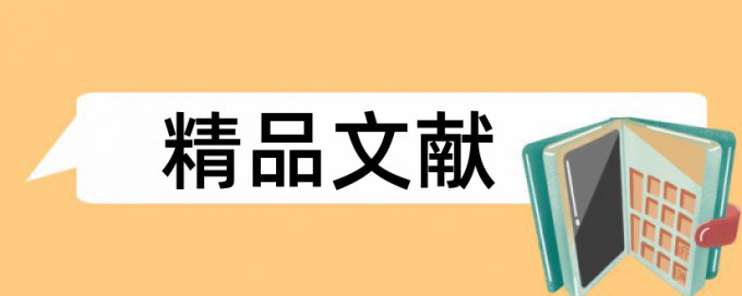 哪个查论文的软件查重率低