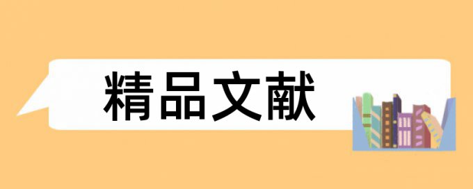 保湿化妆水论文范文