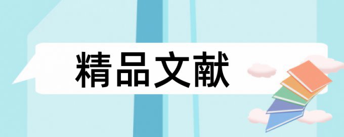 校长学校论文范文