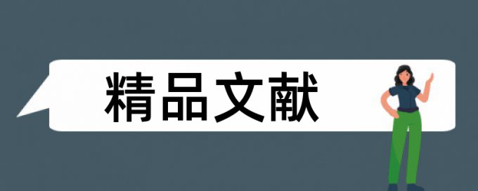 小龙女神雕侠侣论文范文