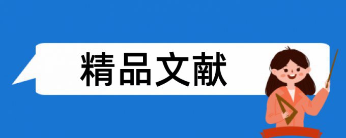 企业咨询论文范文