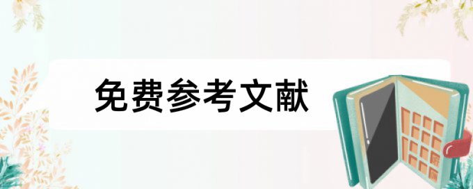 长虹智能论文范文