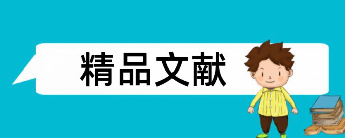 环境保护和环境污染论文范文