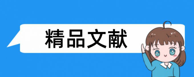 生活污水和水污染论文范文