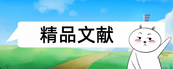 农业院校地方论文范文