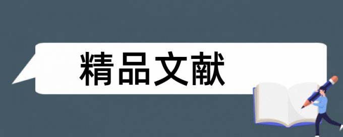 中国食品报和时政论文范文