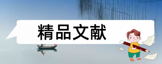 知网电大学年论文查重系统