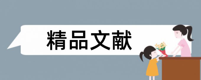 哲学和医学生论文范文