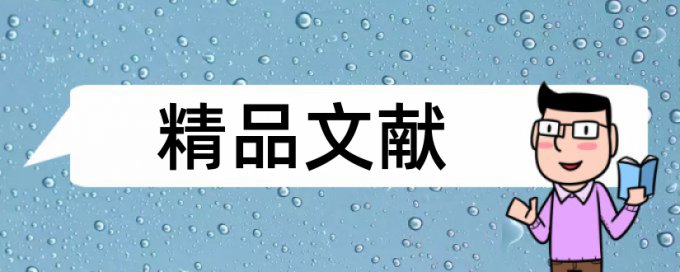 论文查重是按段落查还是字句