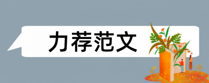 研究生毕业论文知网查重原理