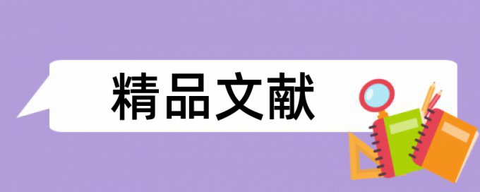 红细胞和猪附红细胞体病论文范文