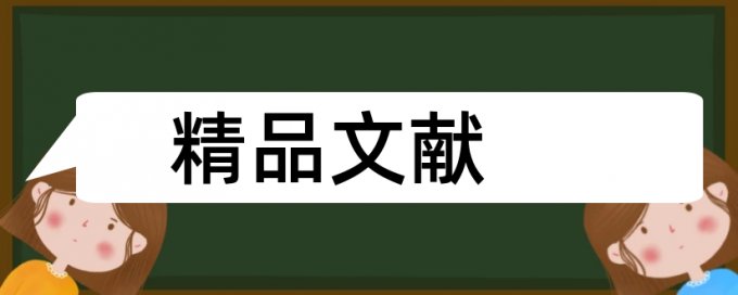 会议需求论文范文