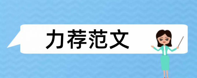 音频样本论文范文