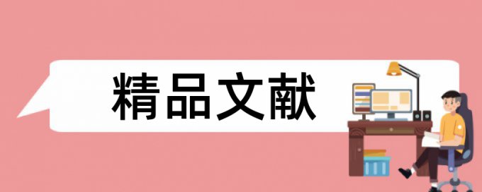 会计人员和财会论文范文