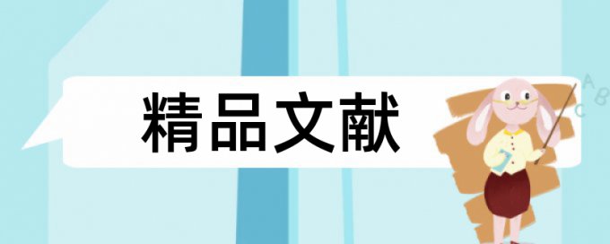 ppp模式和工程造价论文范文