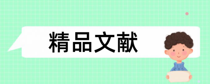 在线TurnitinUK版学术论文查重