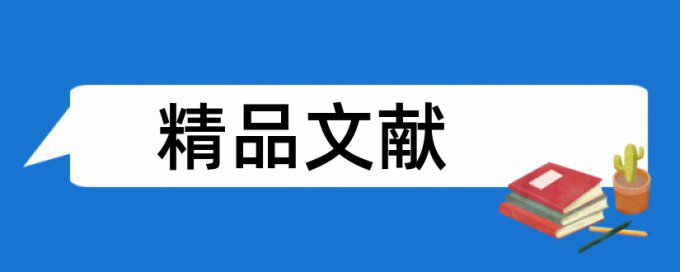 题库运动员论文范文