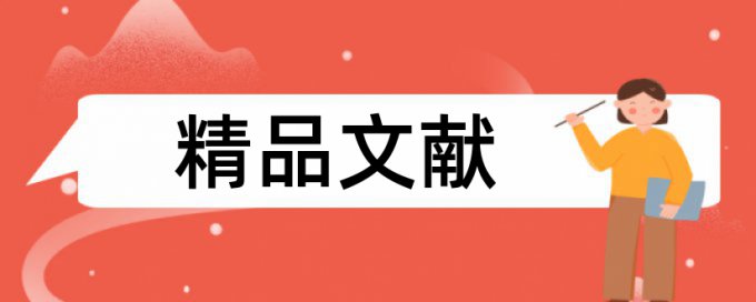 高层建筑和建筑论文范文