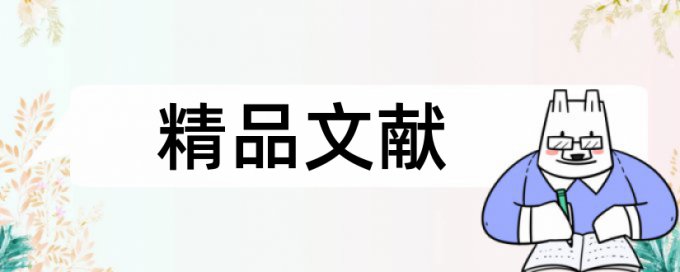 创业和企业文化论文范文