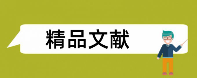 电动叉车和液压论文范文