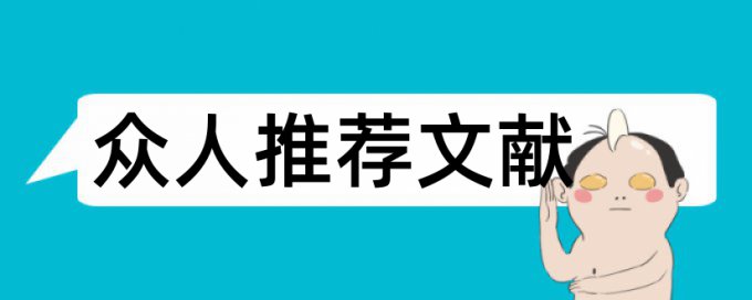 超市管理系统论文范文