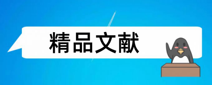 成本控制和电力工程论文范文