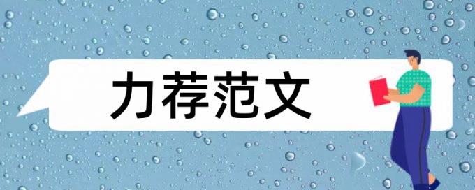 超市实践论文范文