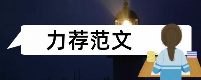 产科医学论文范文