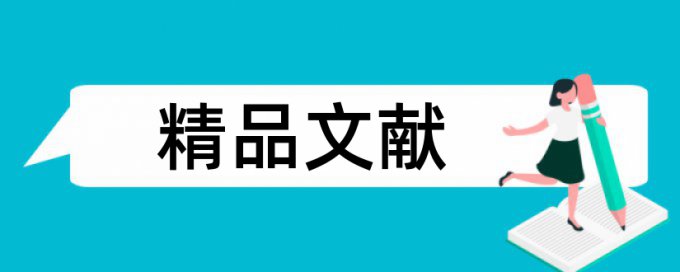 管理会计和财务会计论文范文