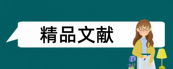 社会和生产方式论文范文