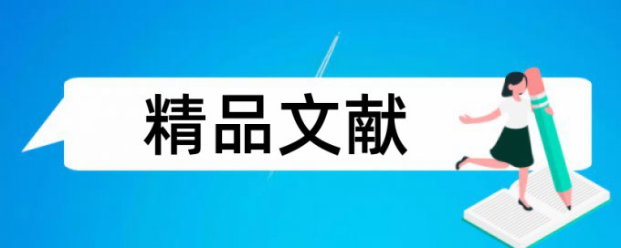 软土地基和桥梁论文范文