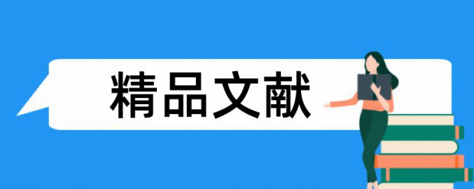 专科学术论文查重率软件免费流程