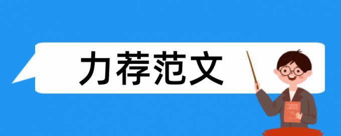 产业集群论文范文