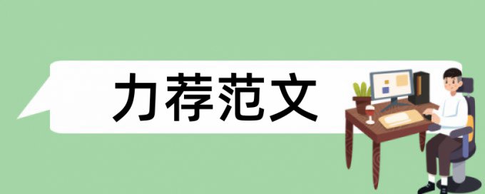 成教计算机本科论文范文