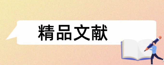 艺术和法国启蒙运动论文范文