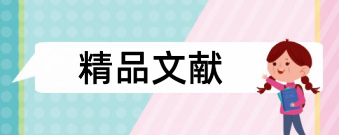 管理部门国土资源论文范文