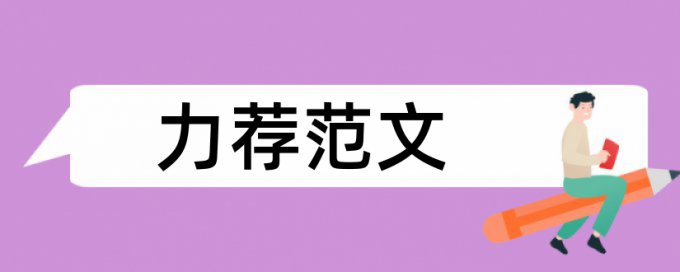 超市销售论文范文