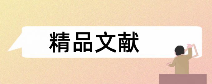 农业农民论文范文