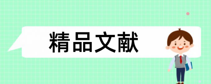 免费维普专科自考论文查重系统