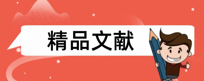 本科毕业论文重复率多少钱一千字