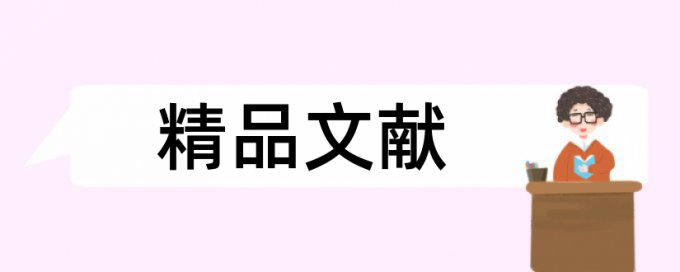 文献综述要检测查重嘛