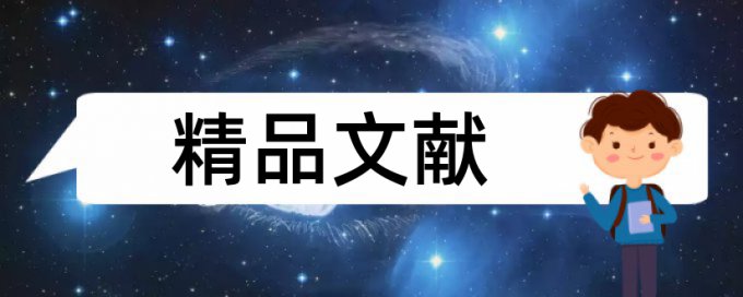 企业经济和国内宏观论文范文