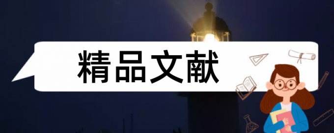 知网查重最高多少万字