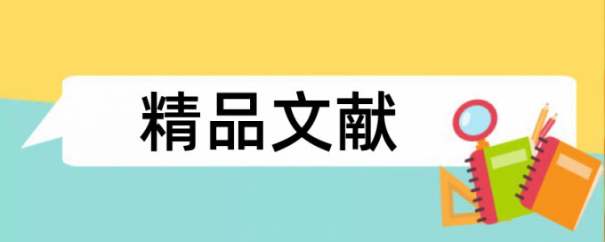 南农专业硕士论文查重