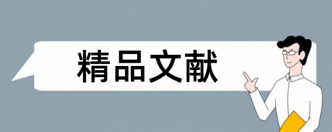 综合评价和水环境论文范文