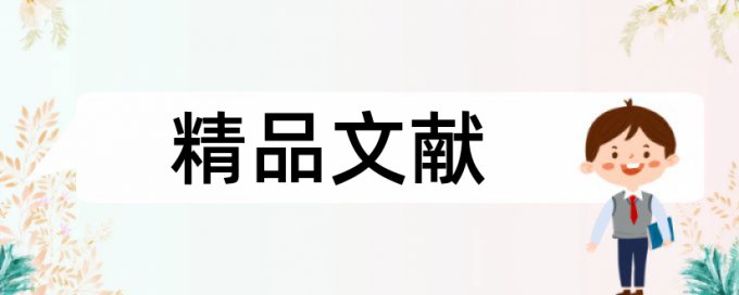 学校查重系统为什么会高