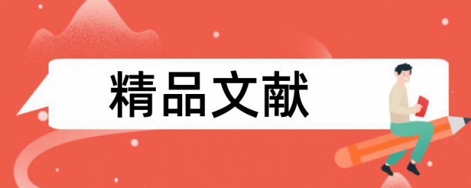 免费Turnitin硕士学年论文免费查重